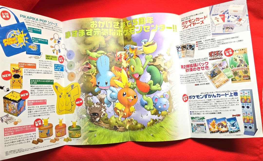 希少品 2003年4月25日 ポケモンセンターニュース Spring 5周年