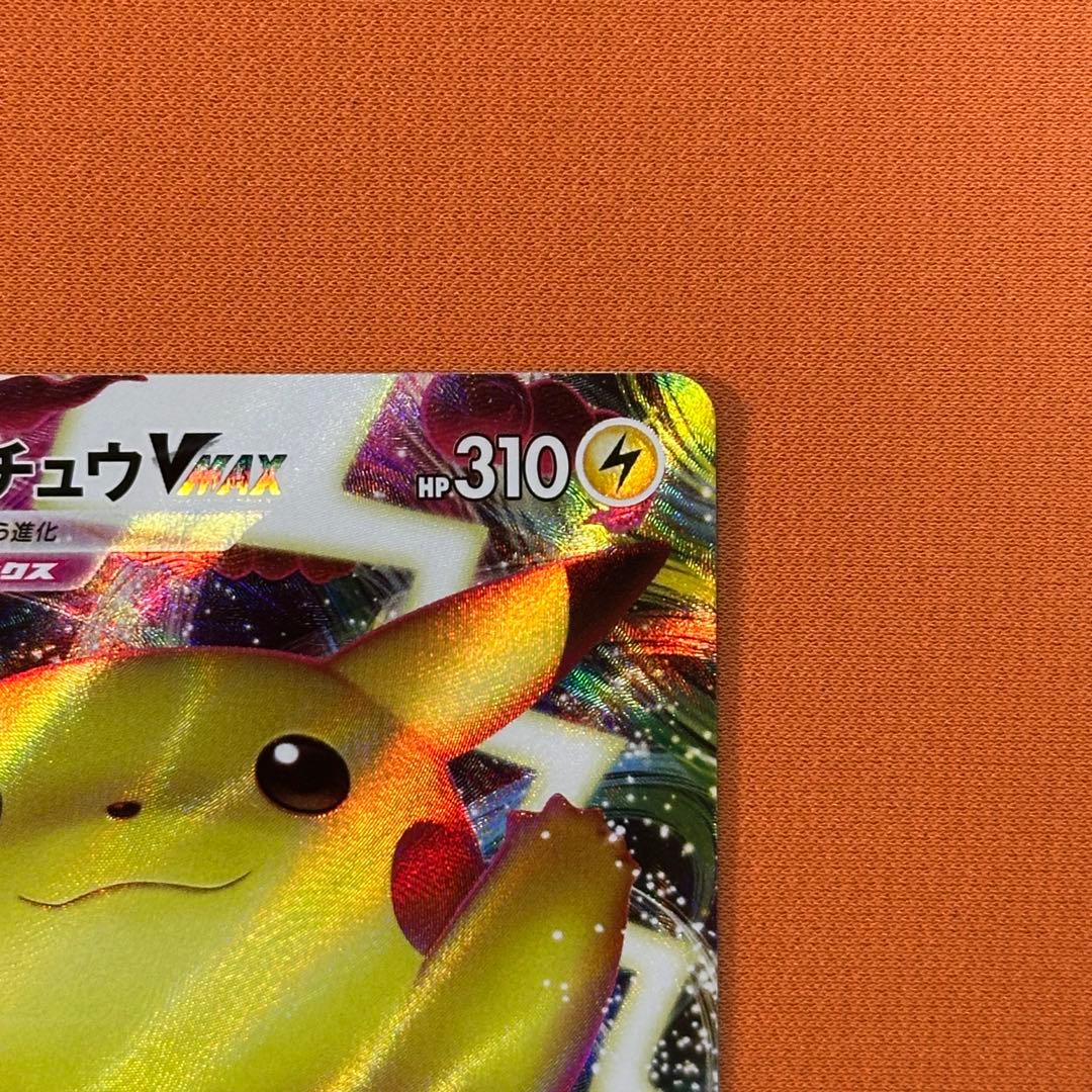 ピカチュウVMAX：「ピカピカ！ピカチュウ！プロモカードキャンペーン！」 PR…