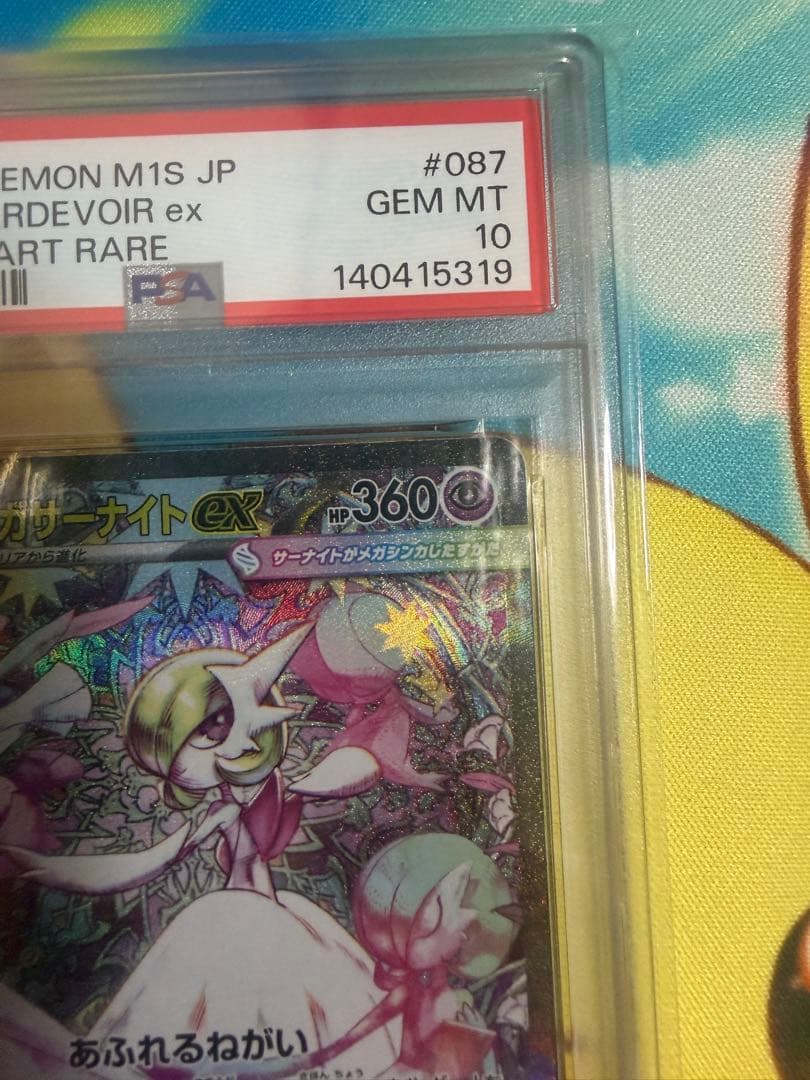 【PSA10】メガサーナイトex SAR