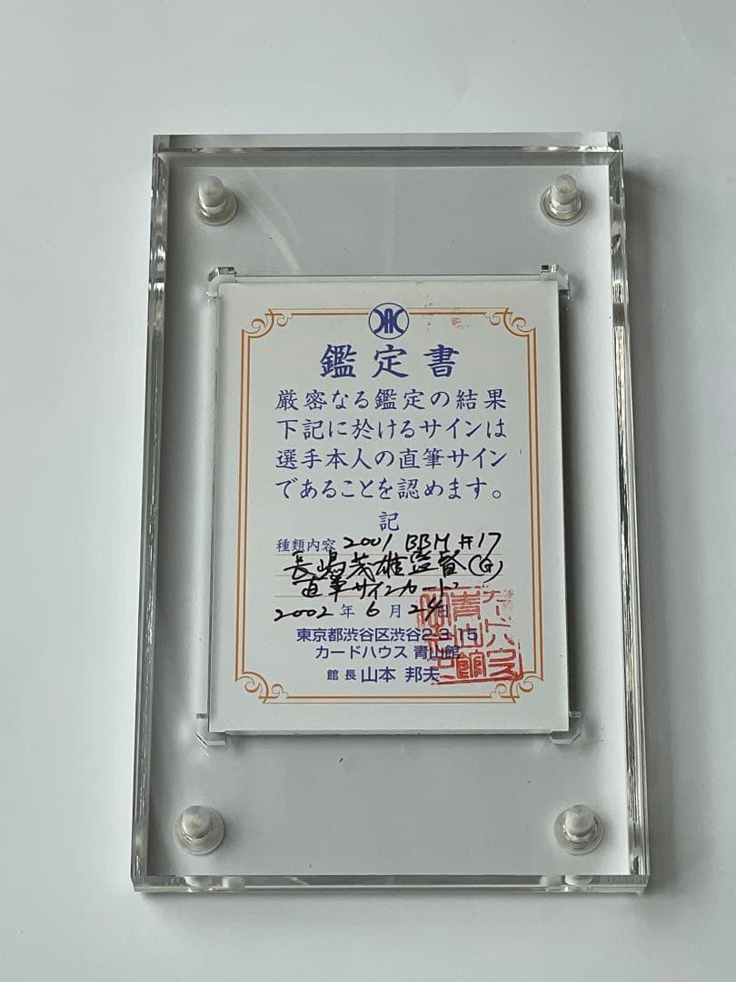 長嶋茂雄終身名誉監督直筆サインカードShigeo Nagashima 巨人