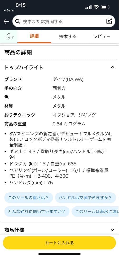 DAIWA 22カルディア　CALDIA SW 8000-P スピニングリール