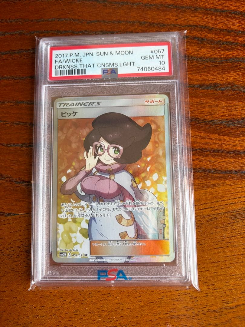 ポケモンカード ビッケ PSA 10 #057