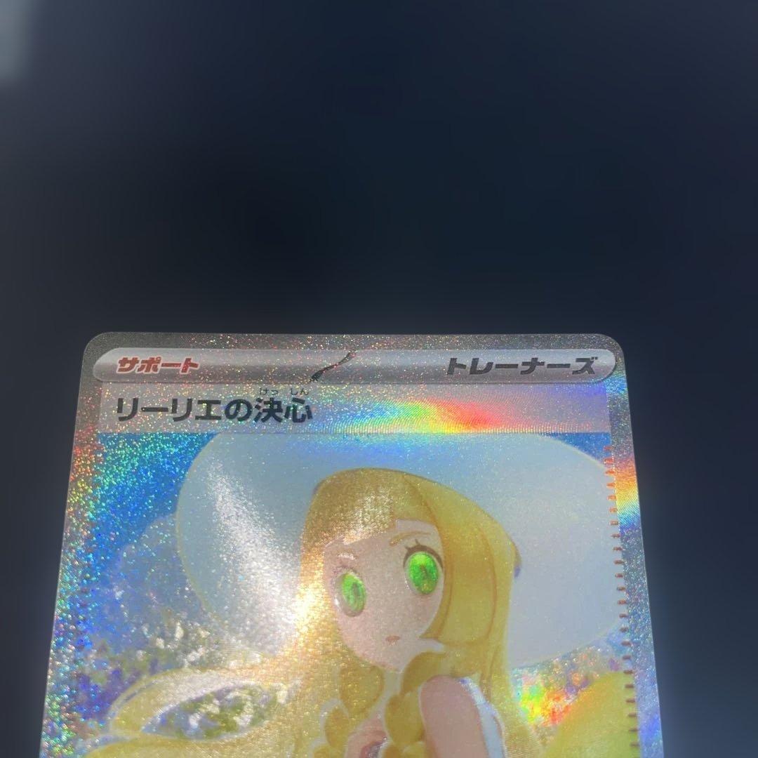 リーリエの決心SAR（極美品）
