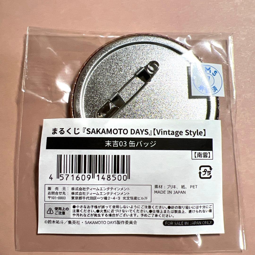 SAKAMOTODAYS まるくじ 南雲 おまとめ４点セット