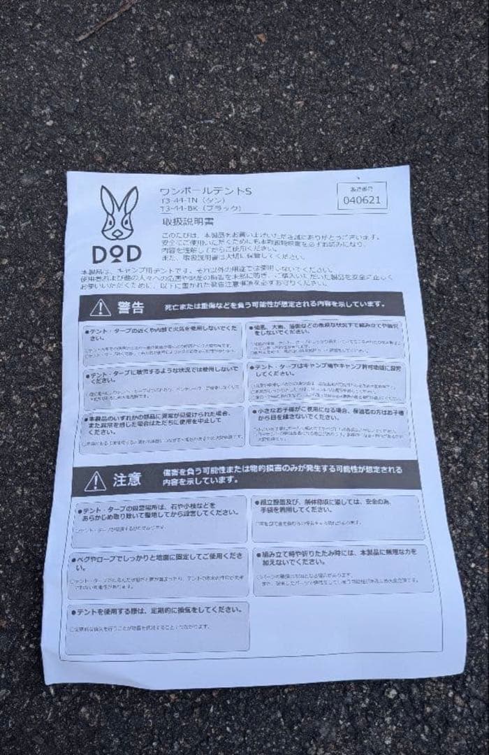 DOD ワンポールテントS + グランドシート セット