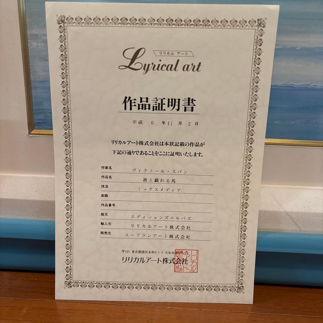 最終値下げ。油彩画 馬の群れ