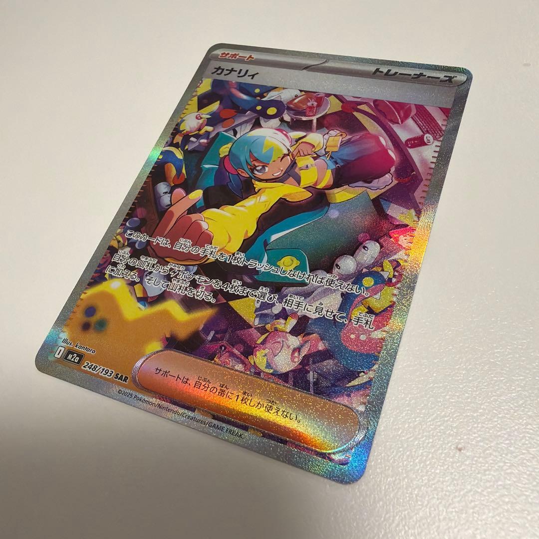 カナリィ 248/193 SAR ポケモンカードメガドリームex