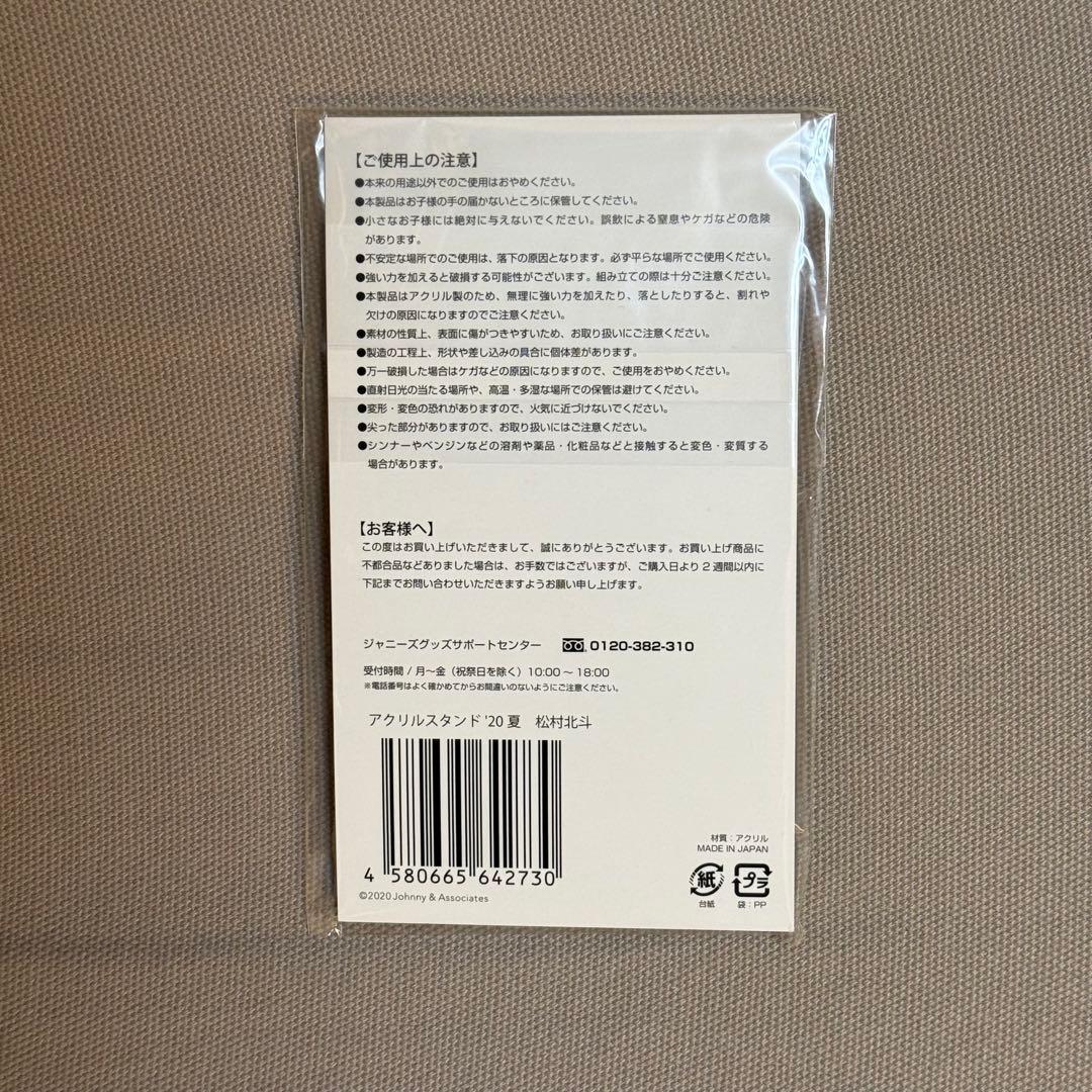 SixTONES 松村北斗 アクスタ 缶バッジ 5点セット