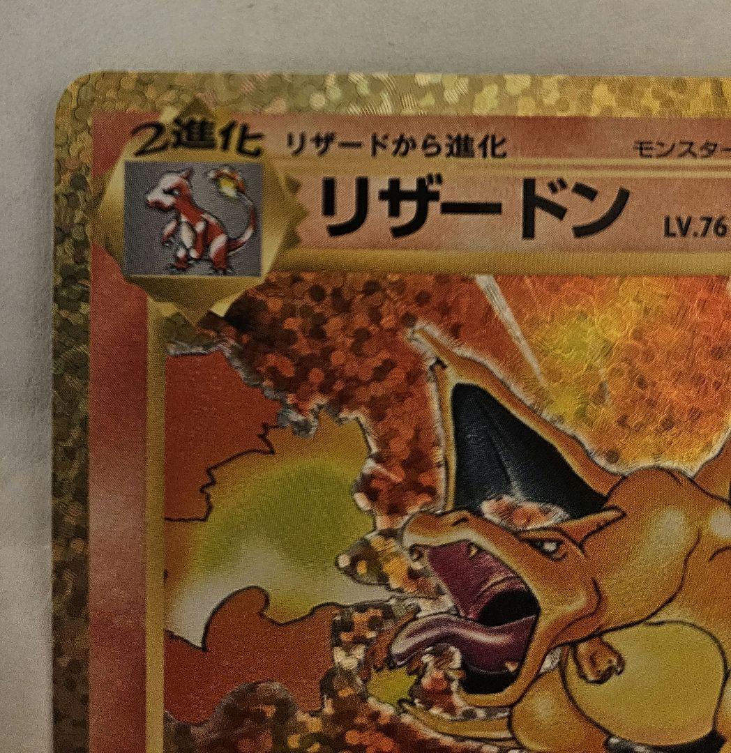 リザードン25thプロモ