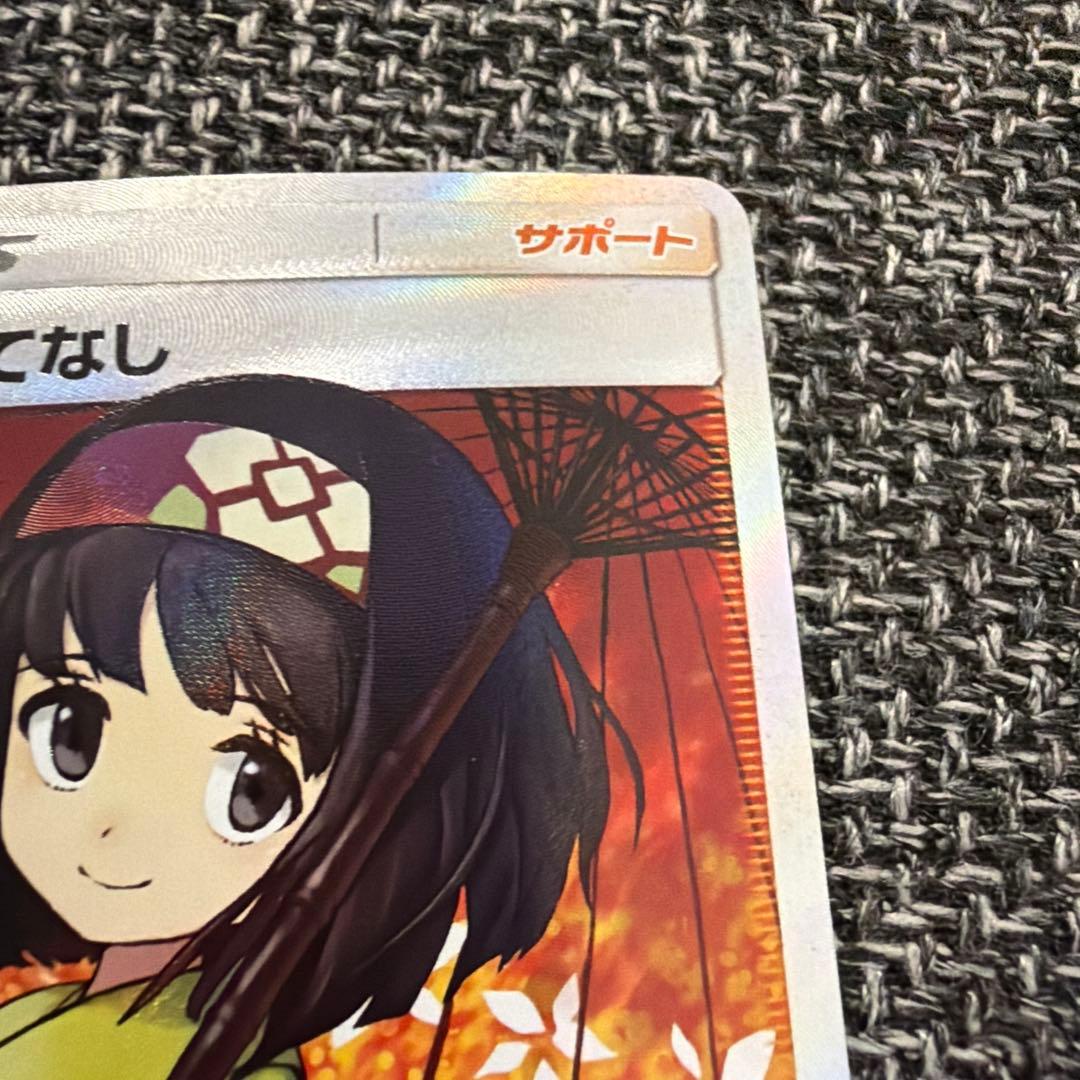 エリカのおもてなし SR エリカの招待 SAR
