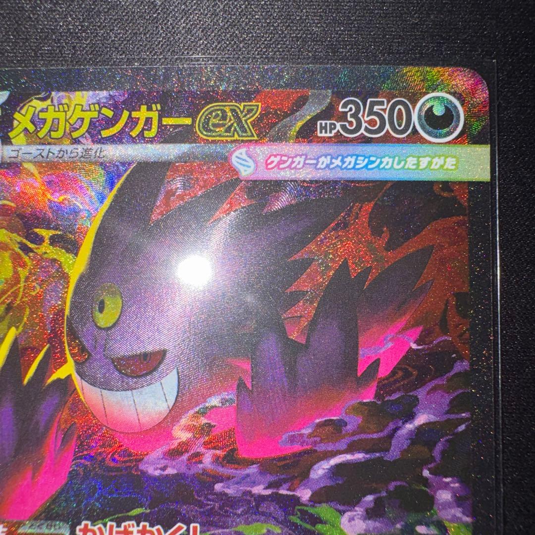 ✨超美品✨センタリング良好◎ メガゲンガーex SAR✨️MAおまけ付き✨️4枚