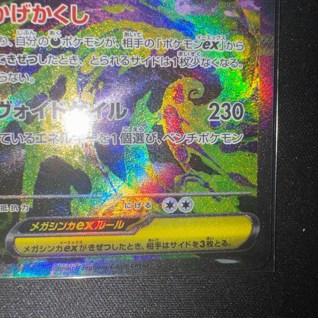 ✨超美品✨センタリング良好◎ メガゲンガーex SAR✨️MAおまけ付き✨️4枚