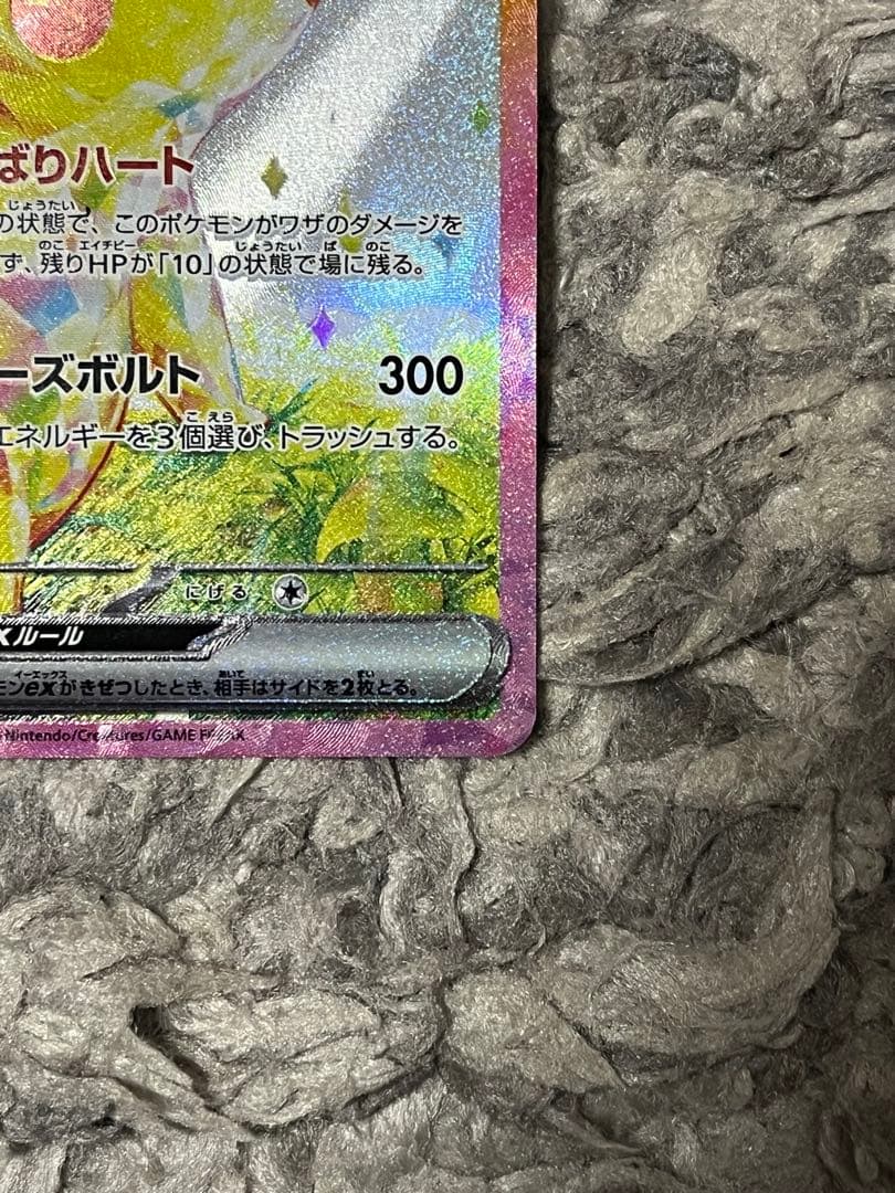 ピカチュウex sar 超電ブレイカー 132/106