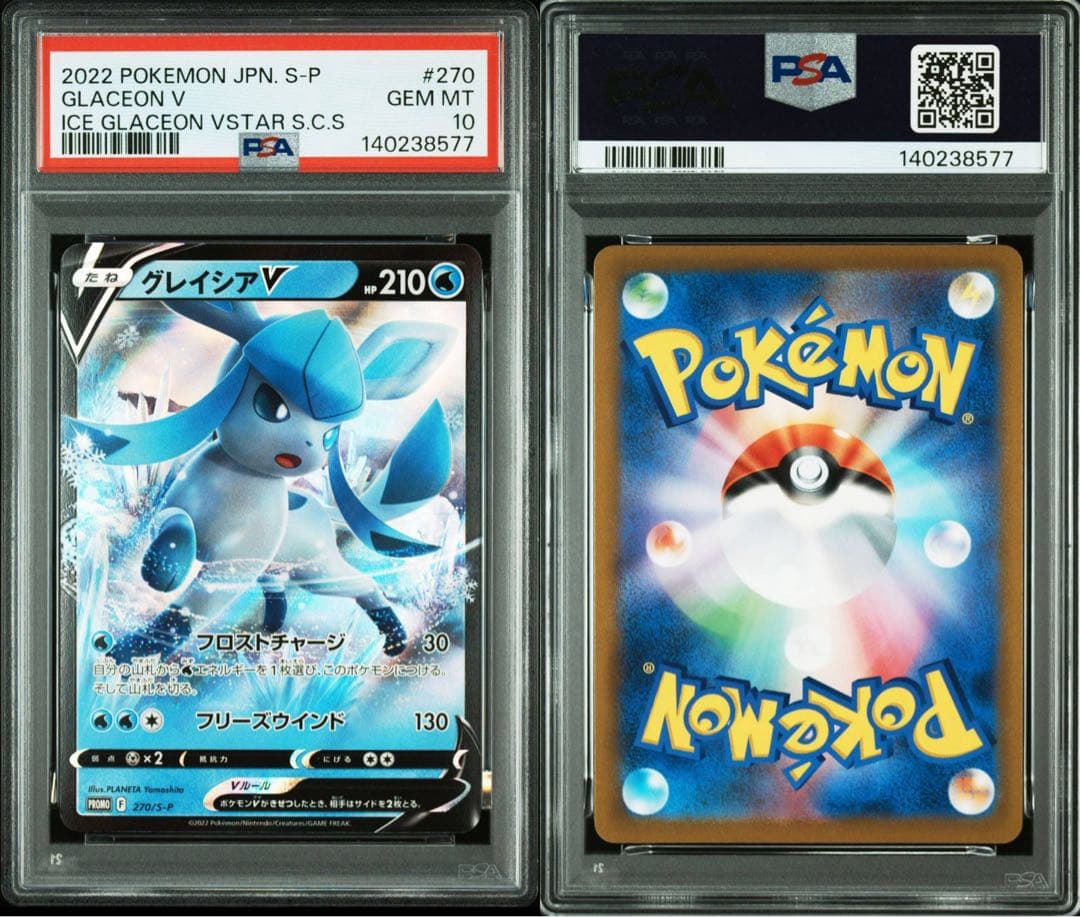 PSA10 グレイシア V VSTAR プロモ ［270 / 271］2連番