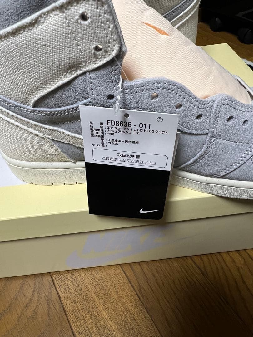 ジョーダン1 ハイ　新品　29㎝　クラフト