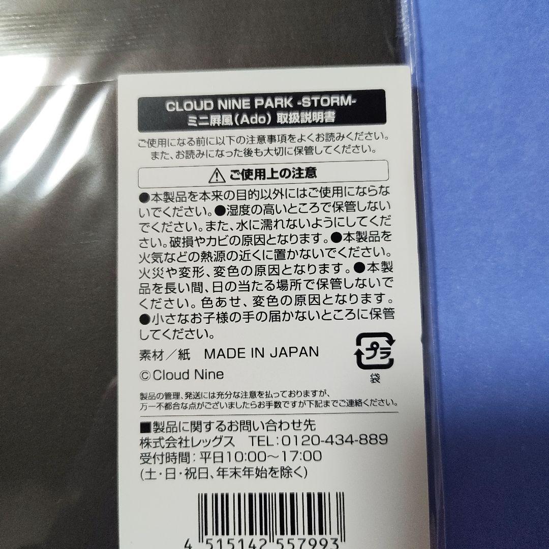 クラウドナインパーク　Ado ミニ屏風　アクスタ　缶バッジ　クリアカード