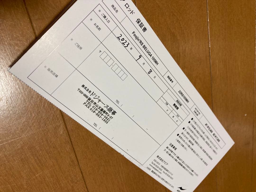 A*n様 アピア　ベルーガ　105MH フージンrs 風神　※ジャンク※ シーバ