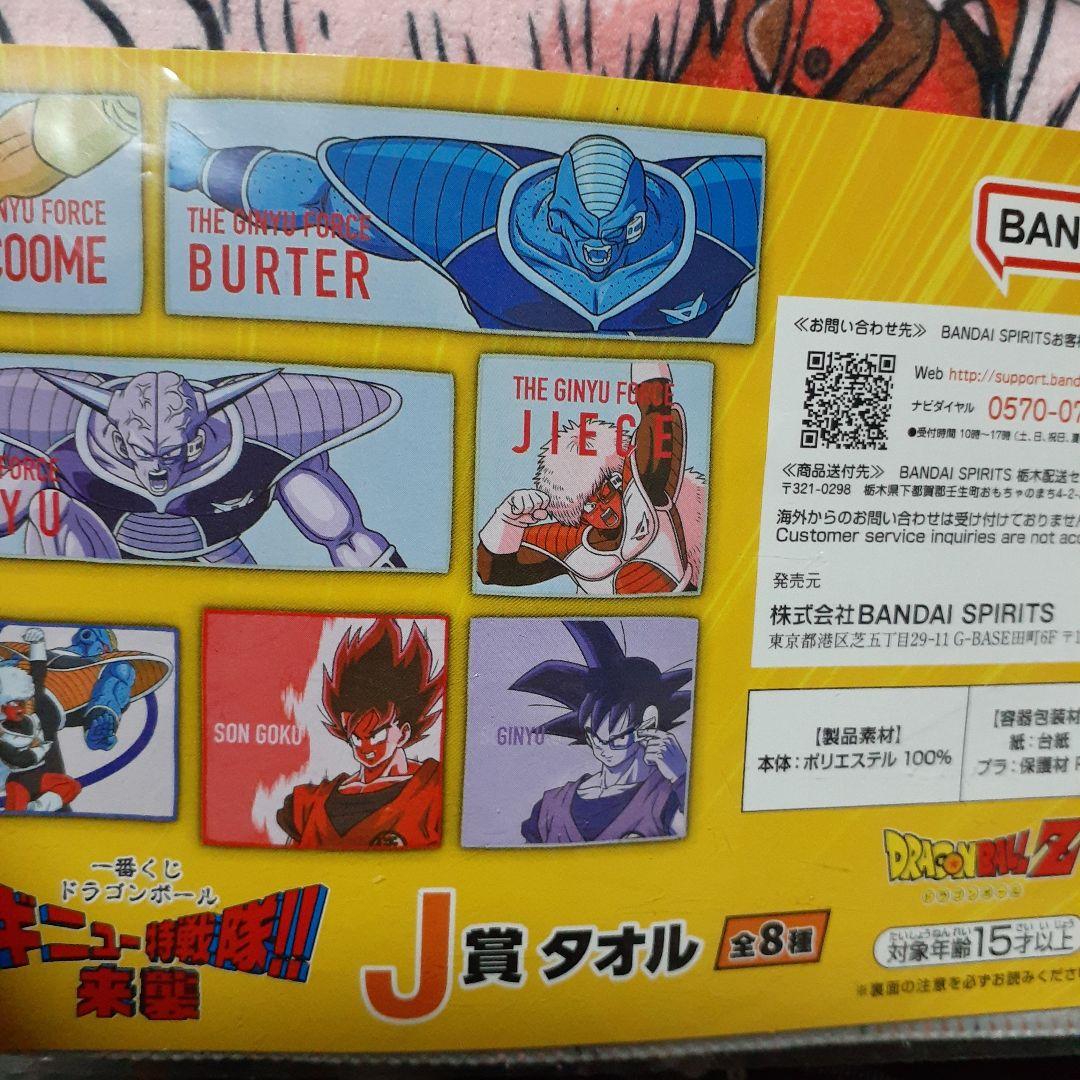 非売品☆ドラゴンボールZ☆ギニュー特戦隊!!来襲☆タオル☆⑤☆残1