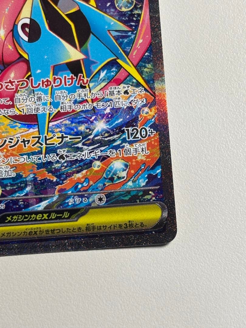 メガゲッコウガex SAR ❷