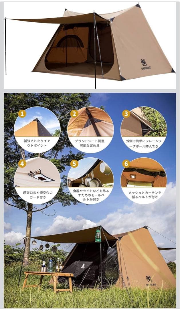 Onetigris キャンプテント セット