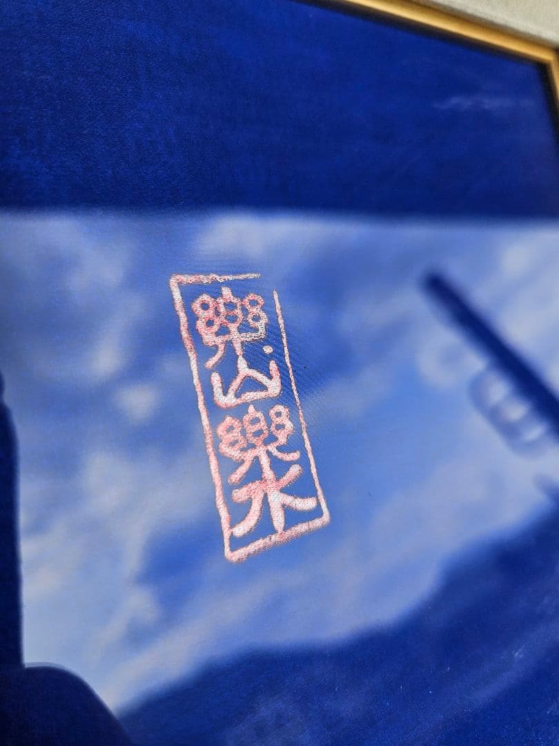 仏塔心経 般若心経 金泥 絵画 仏教美術 宗教額装 五重塔 塔写経 紺紙金泥