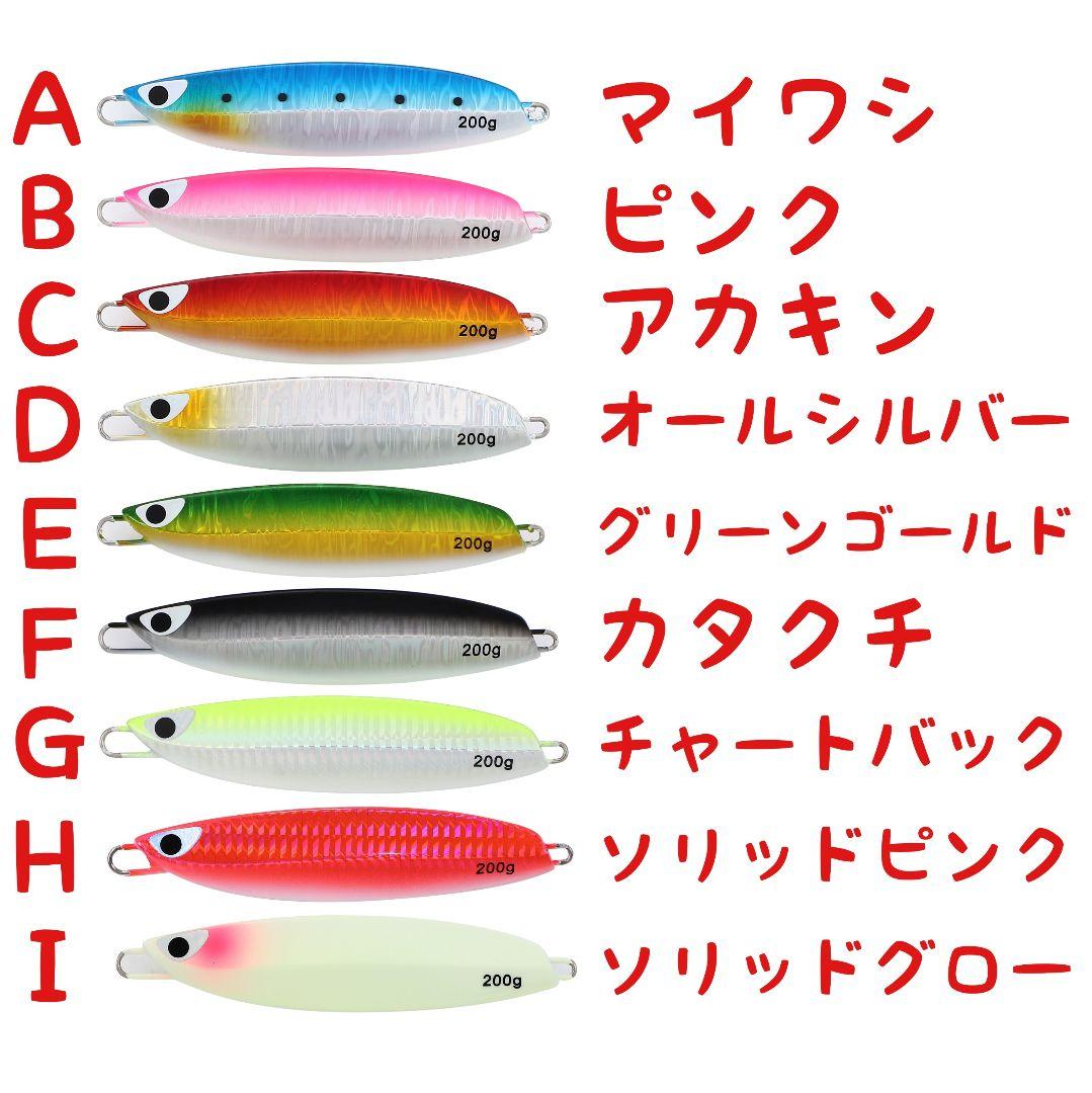 ９本 セット 200g メタルジグ クイックゼロワン 形状 グロー 夜光 伊勢湾