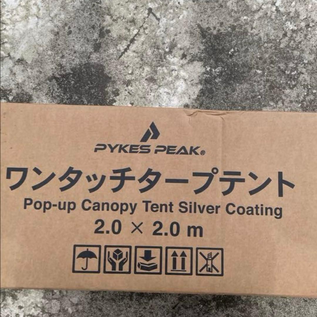 パイクスピーク　タープテント新品未開封2m×2m 送料込み