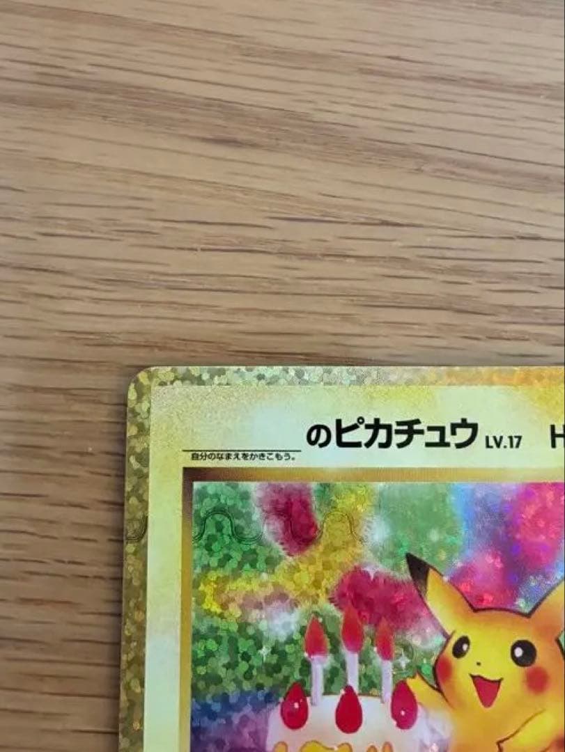 おたんじょうびのピカチュウ25th