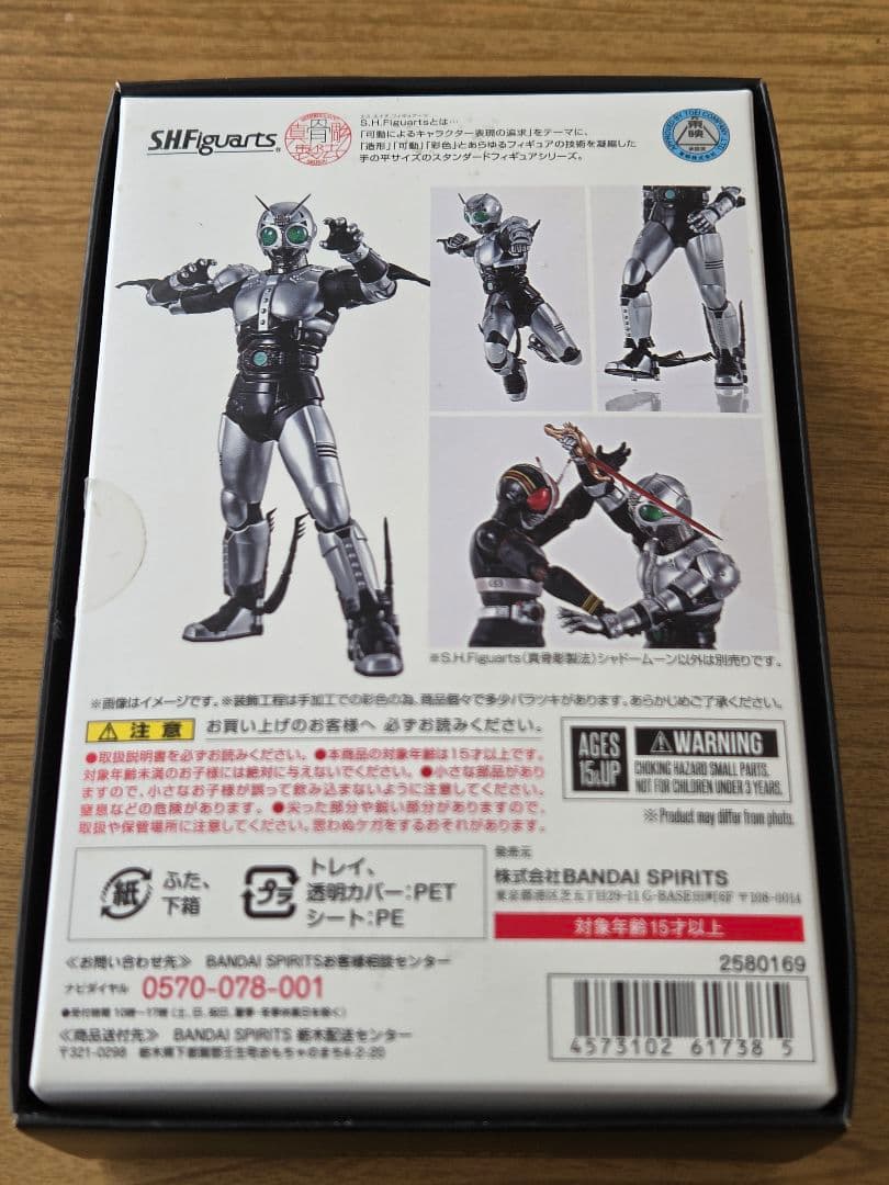 S.H.Figuarts 真骨彫製法 仮面ライダーBLACK シャドームーン