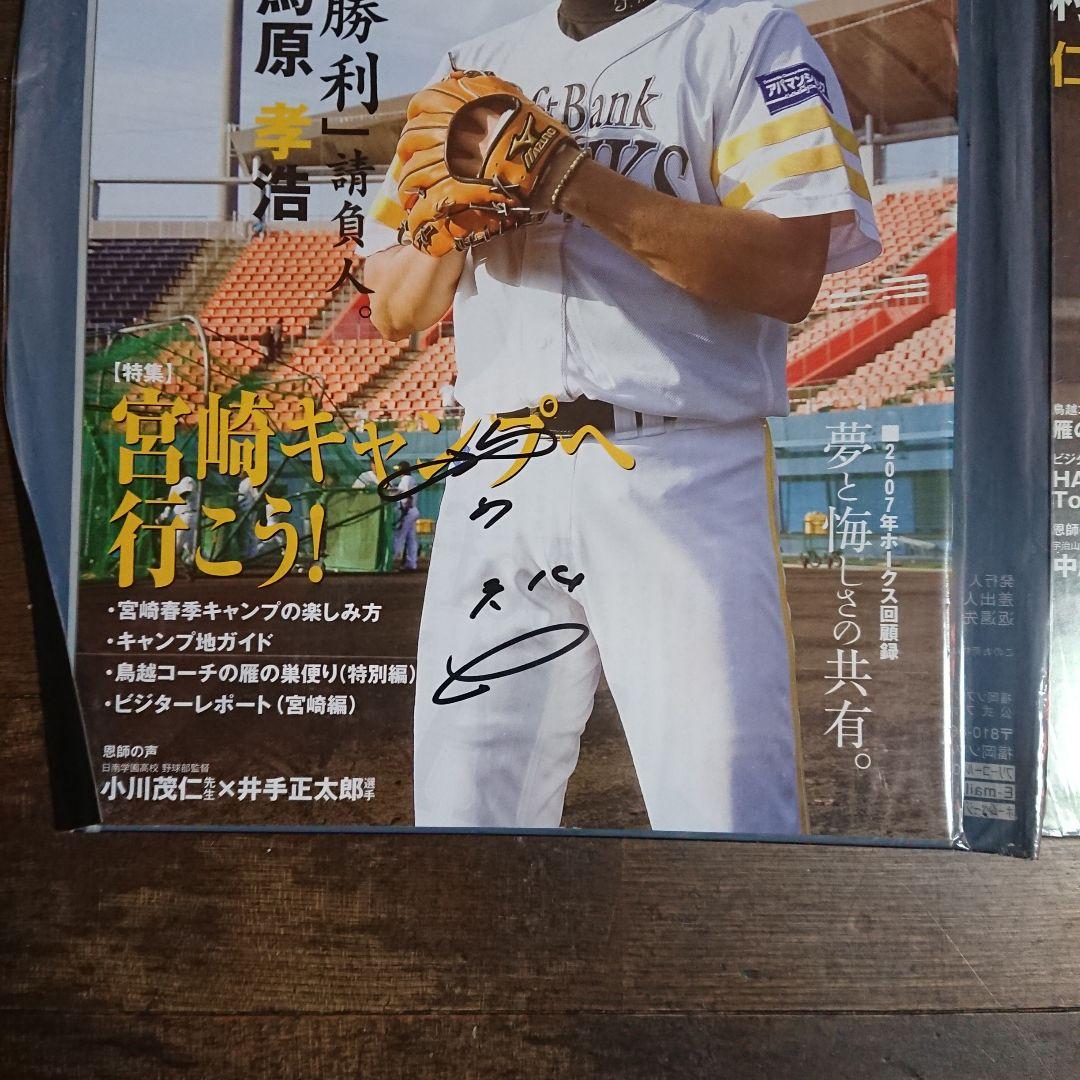 【WBC必勝祈祈願】王貞治、ホークスWBC出場選手直筆サインセット❗