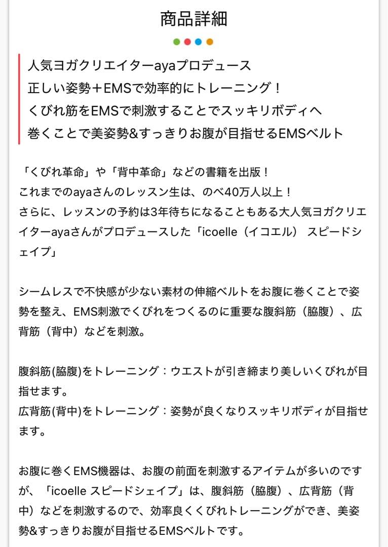 値下げ◾️icoelle（イコエル） スピードシェイプ◾️新品未使用EMSダイエット