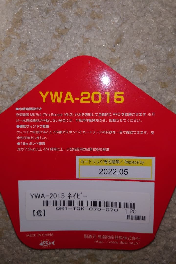 YWA-2015膨張式ウエストベルトタイプ水感知機能付ライフジャケット