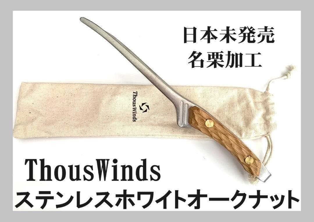 新品 日本未発売 ThousWinds 豪華色違い2点セット トング