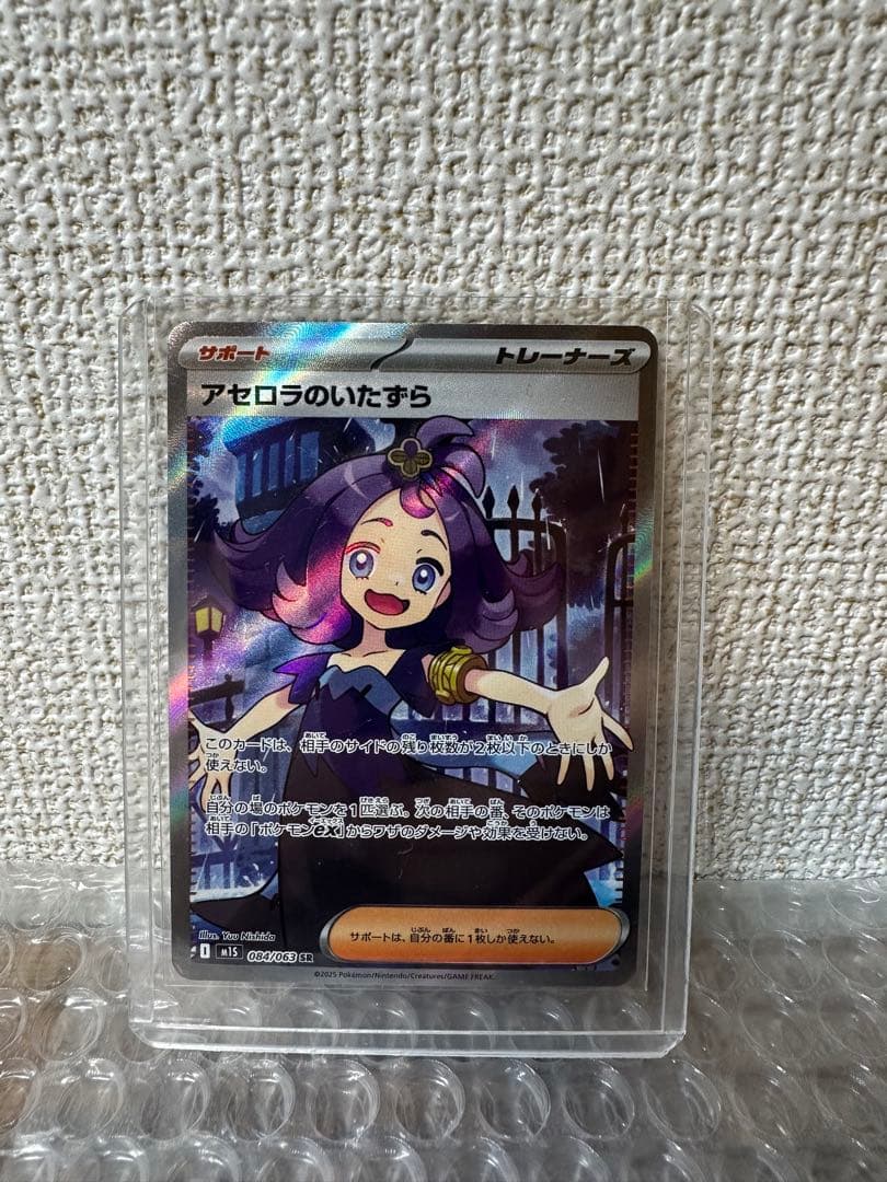 【PSA10】サナ SR 、アセロラのいたずら SR セットおまけ付き
