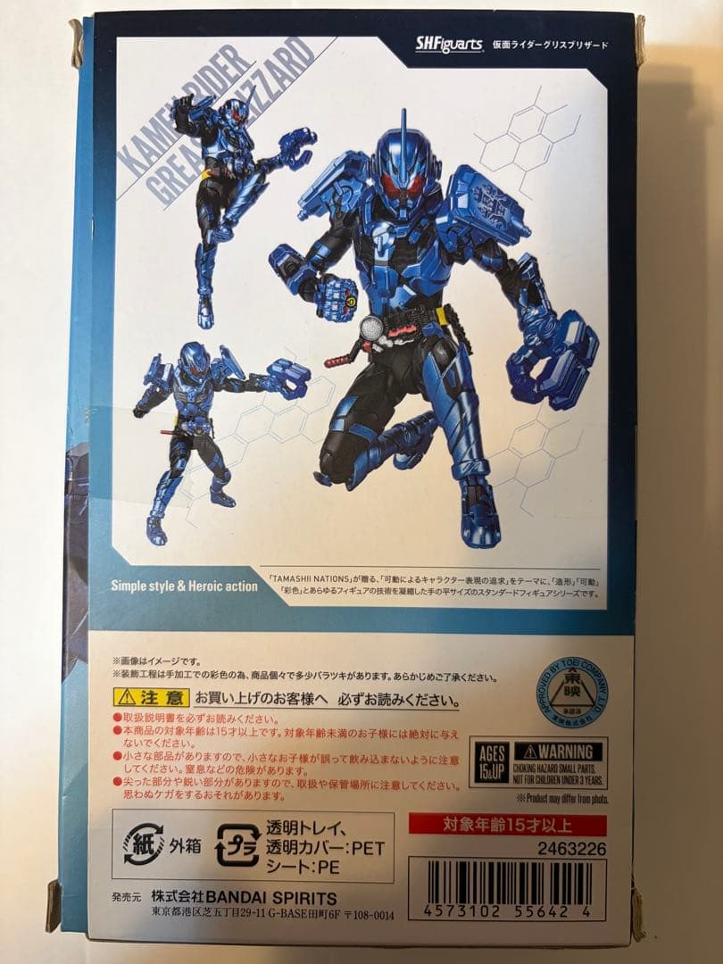 S.H.Figuarts 仮面ライダーグリスブリザード