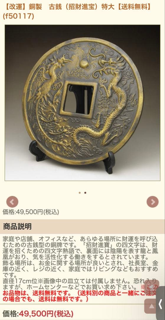 銅碑　古銭（招財進寶）特大　風水改運中心