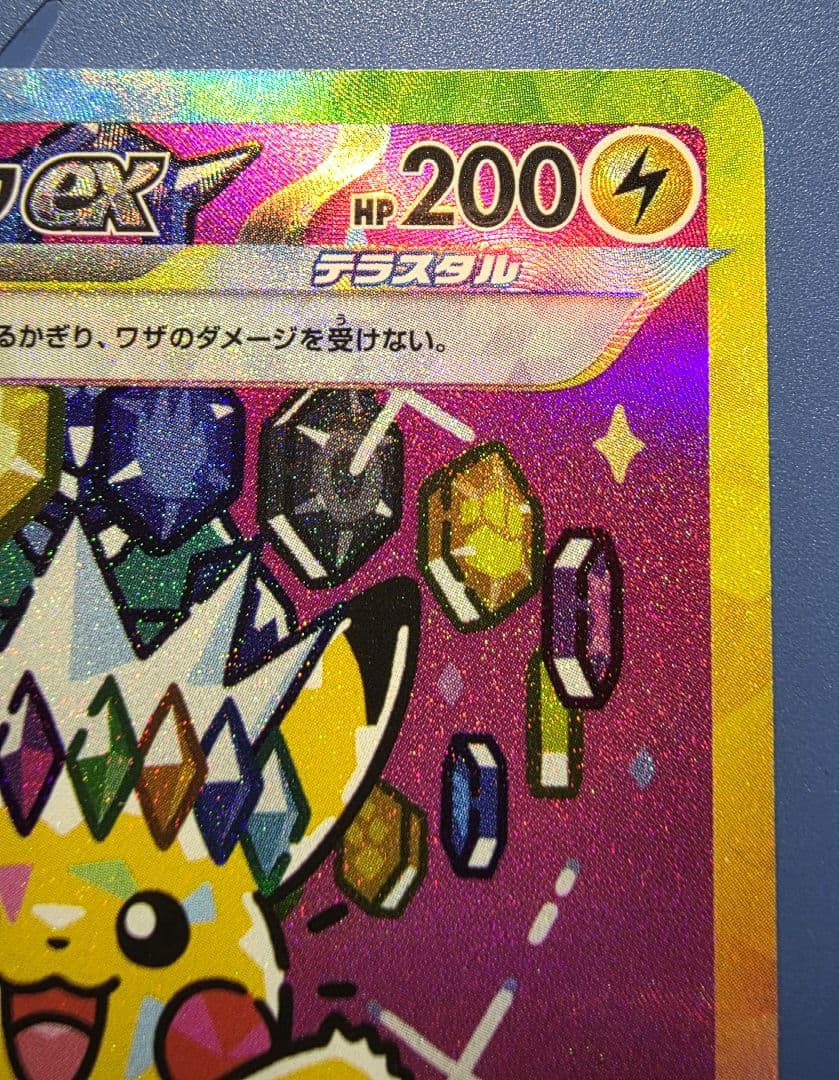 ジ*ン様 ピカチュウex SAR M2a 234/193【メガドリームex】