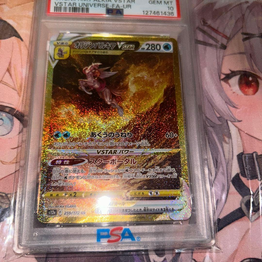 オリジンパルキアv star PSA10