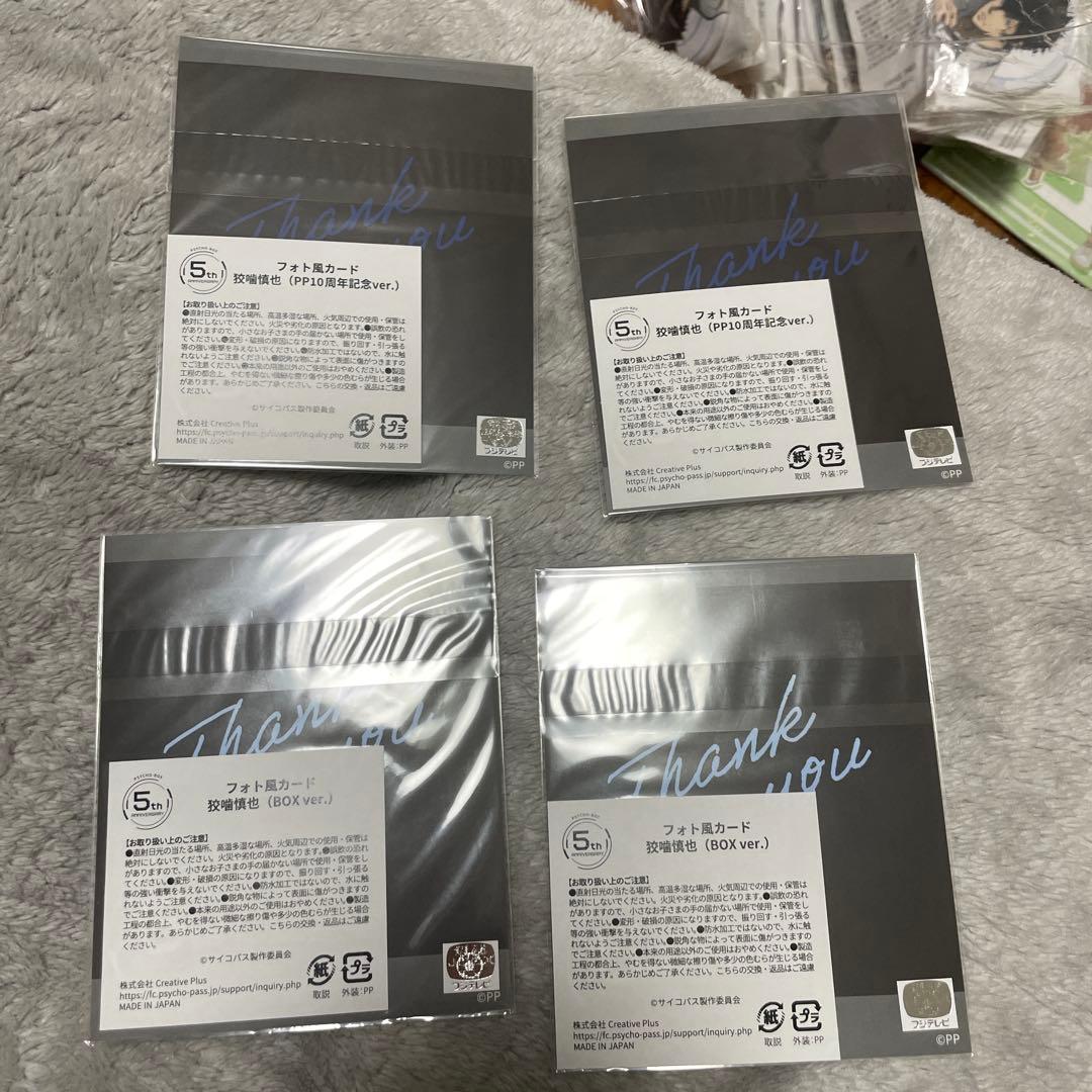 PSYCHO-PASS サイコパス　狡噛慎也　詰め合わせ