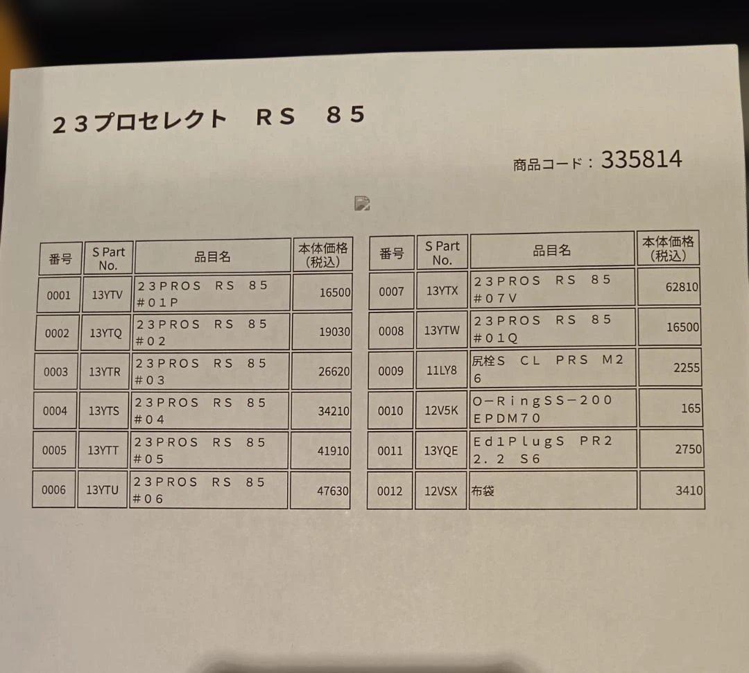 SHIMANO PROSELECT RS 85 替穂付（※パーツ取用破損竿付）