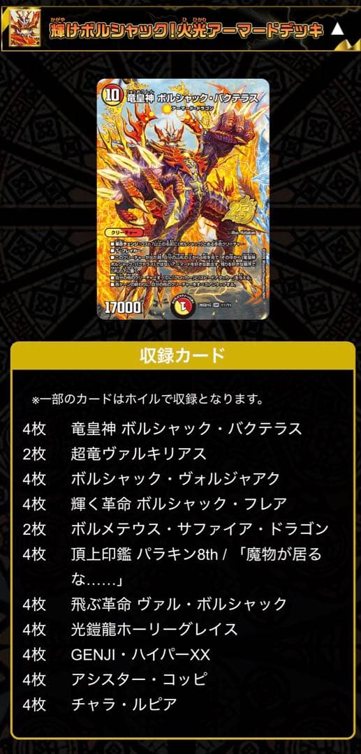 デュエマ ドキドキつよいデッキ25の王道 マルル ジェニー バクテラス