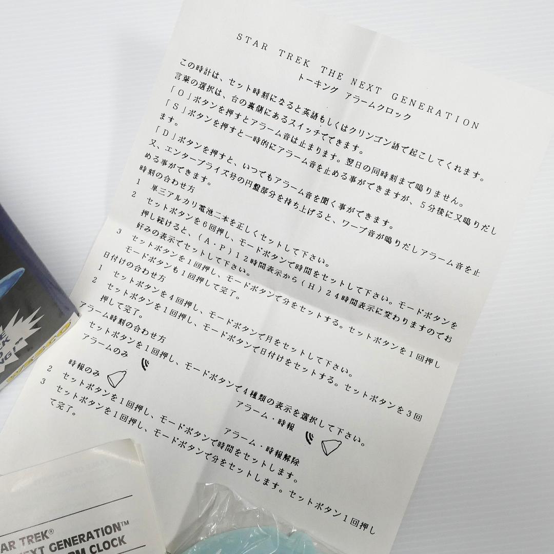 「スタートレックＴＮＧ」エンタープライズＤ トーキングアラーム【クリンゴン語】