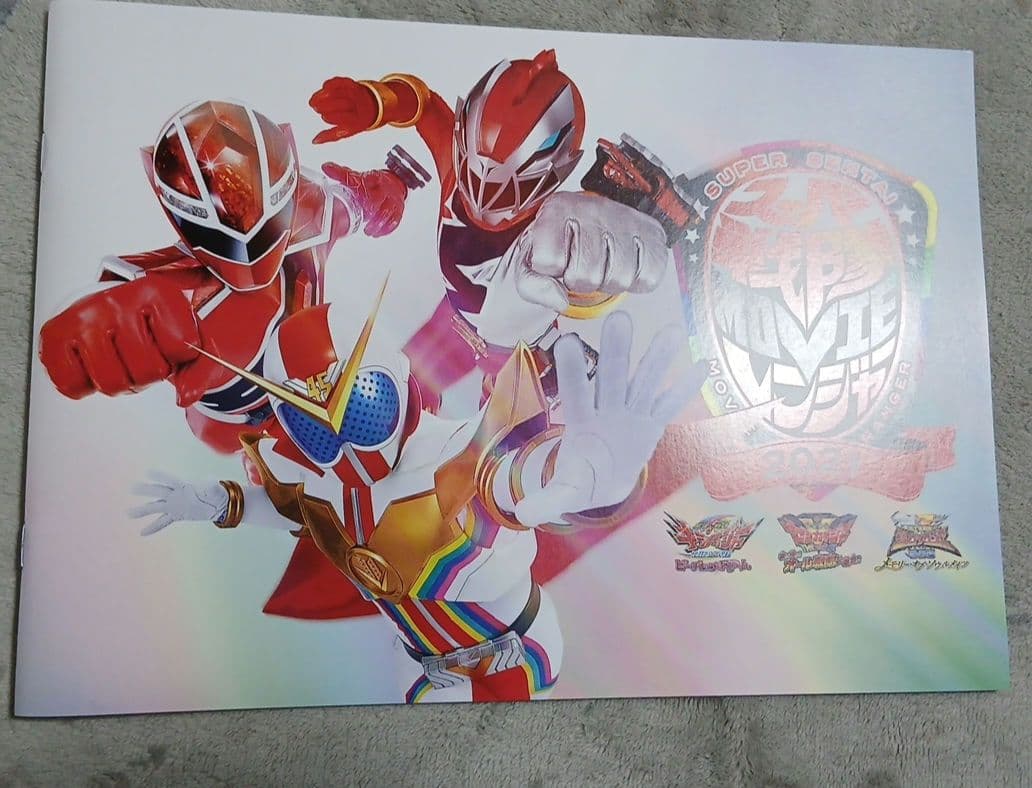 戦隊　映画　キラメイジャー THE MOVIE ゼンカイジャー。