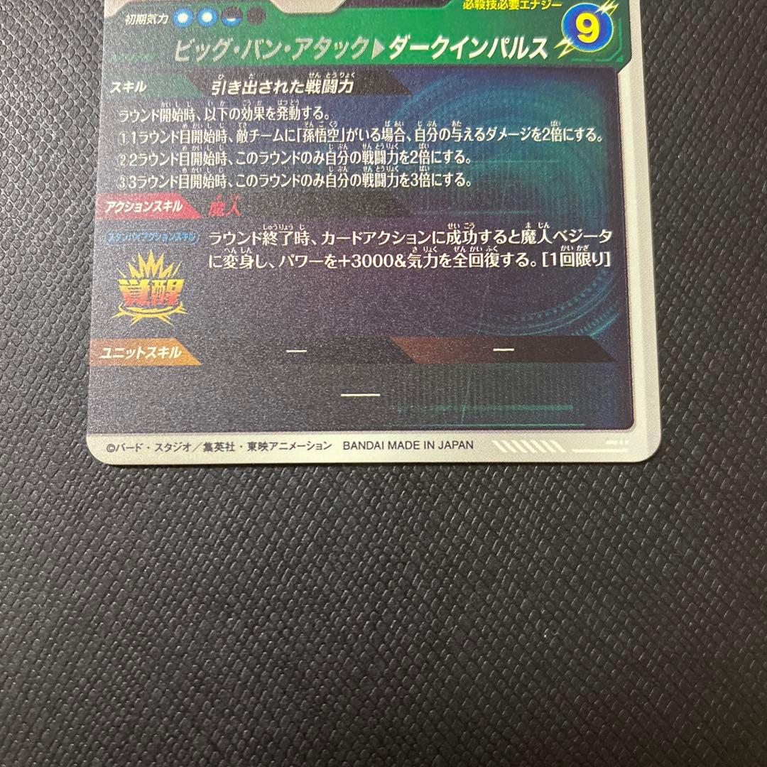 SDV6-034 GDR パラレル　ベジータ　美品