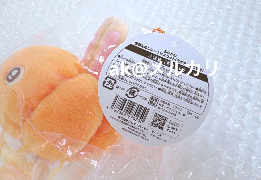 正規品‼️【新品タグ付き】ちいかわ　ハロウィン　うさぎ　マスコット　ぬいぐるみ