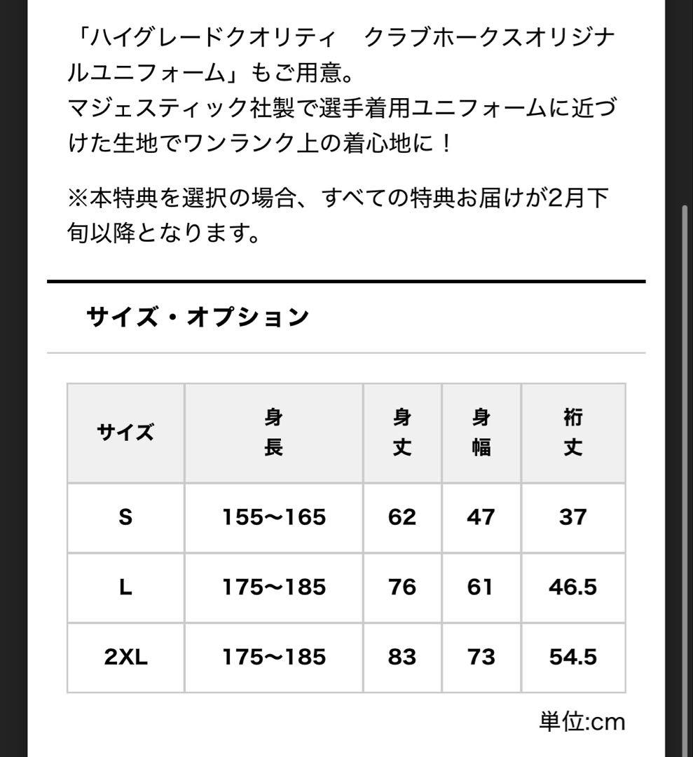 【Sサイズ】ハイグレード ユニフォーム クラブホークス 2026 ソフトバンク