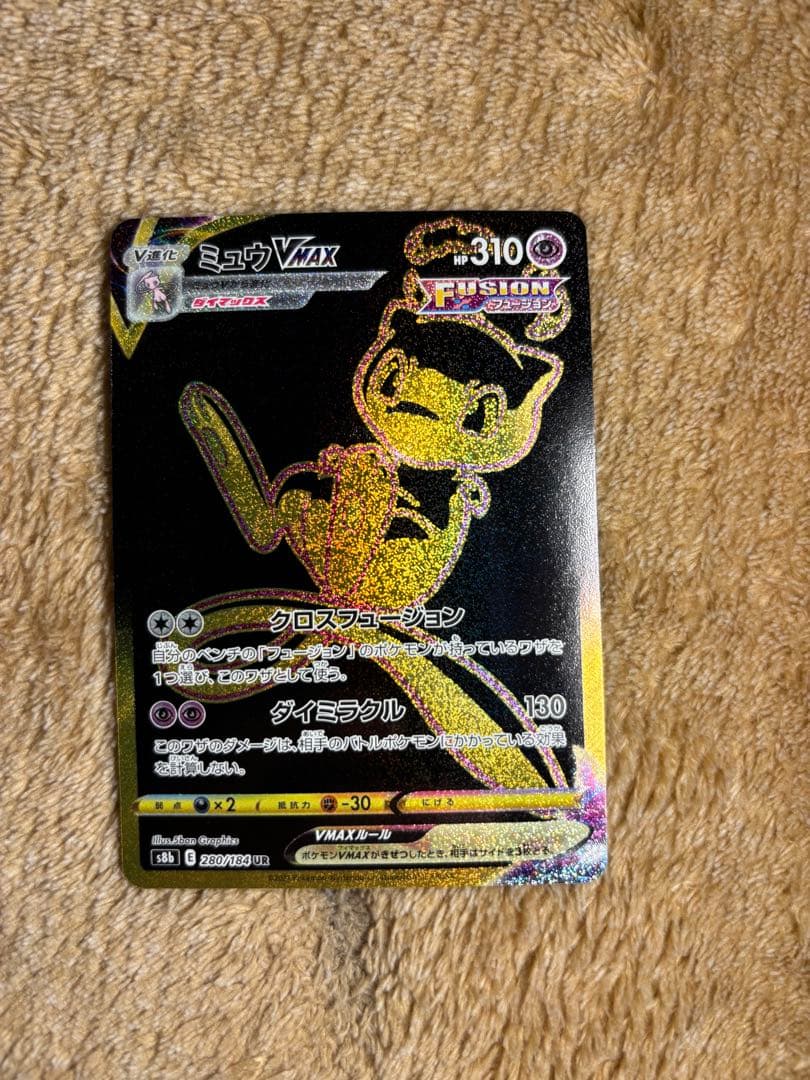 ミュウ UR ２枚セット