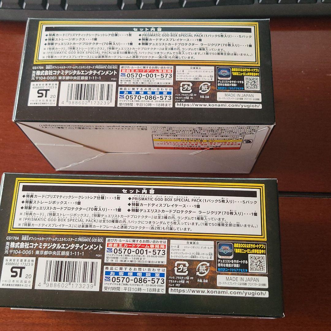 遊戯王 GOD プリズマティックゴッドボックス