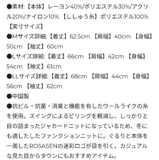 【新品未使用】 ロサーセン ゴルフ用 メンズ長袖ニット（秋冬用）