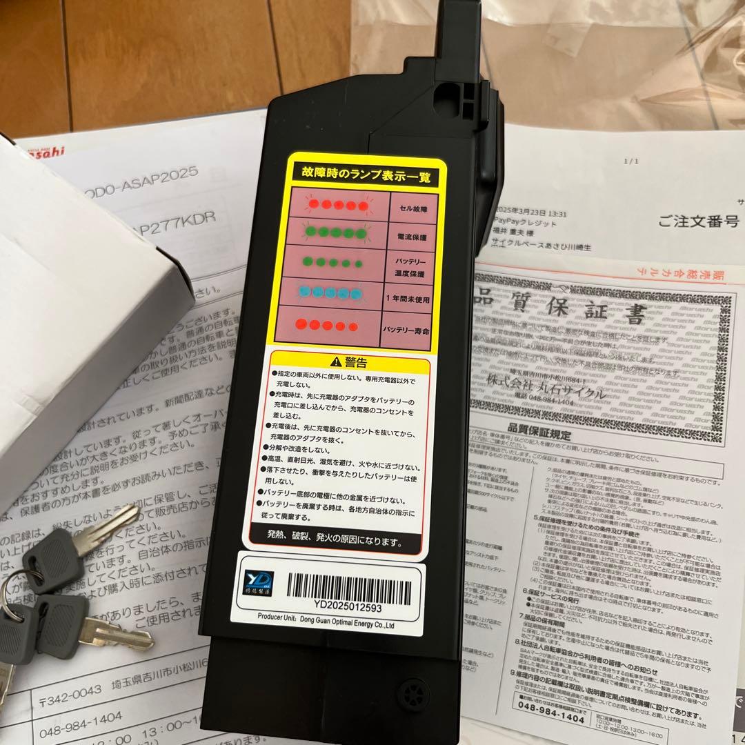 新品 未使用 アサヒ 丸石 電動アシスト自転車 27インチ 茨城　栃木